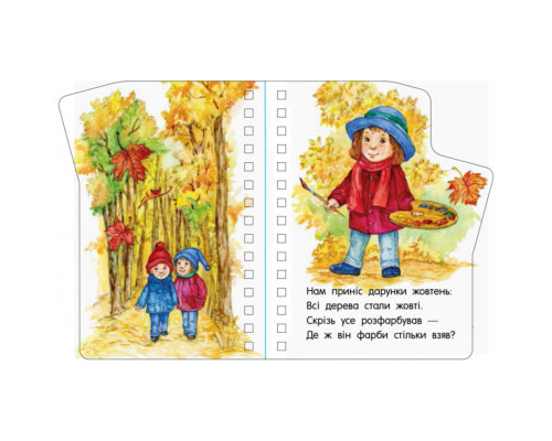 Книга для малюків Перші кроки "Пори року" 410014 Укр