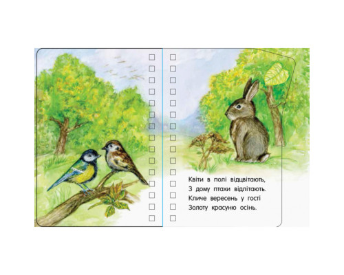 Книга для малюків Перші кроки "Пори року" 410014 Укр