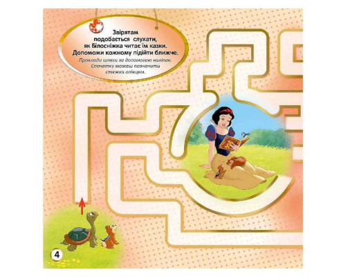 Лабіринти з наклейками "Принцеси" 1249005, 450 наклейок