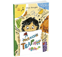 Дитяча книжка-розмальовка "Я малюю тварин" 1932001, 40 сторінок