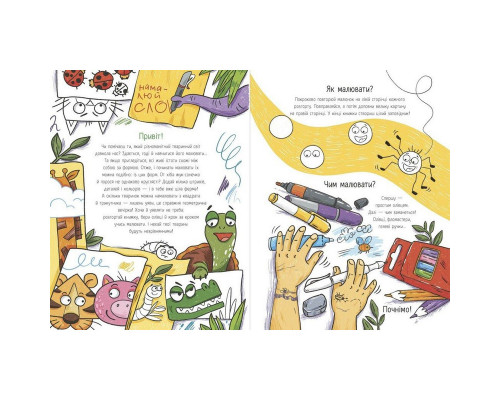 Дитяча книжка-розмальовка "Я малюю тварин" 1932001, 40 сторінок