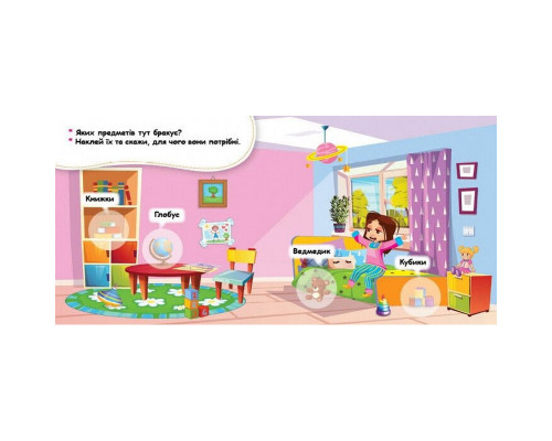 Мої перші наліпки "Удома: що для чого?" 877009, 22 наліпки