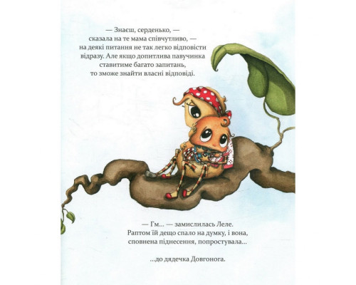 Дитяча книга Як полюбити павучка? 152329