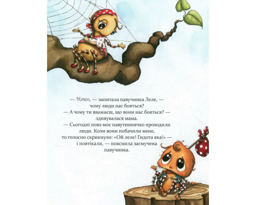 Дитяча книга Як полюбити павучка? 152329