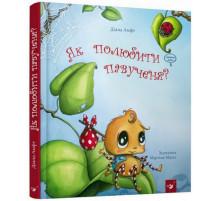 Детская книга Как полюбить паучка? 152329