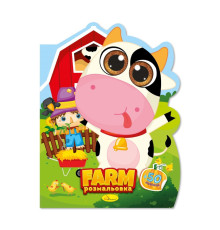 Дитяча книжечка розмальовка "Farm" РМ-83-05, 12 сторінок