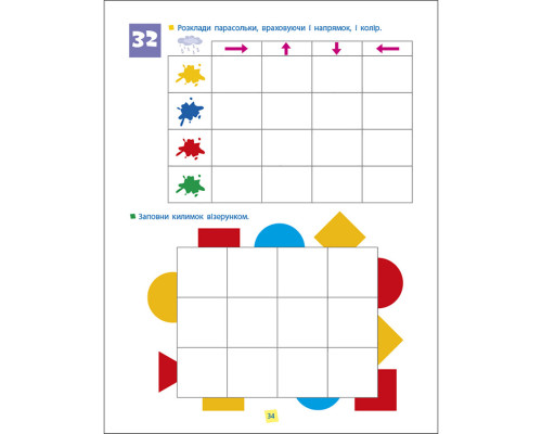 Збірник завдань для 5-7 років Навички мислення 19103, 64 сторінки