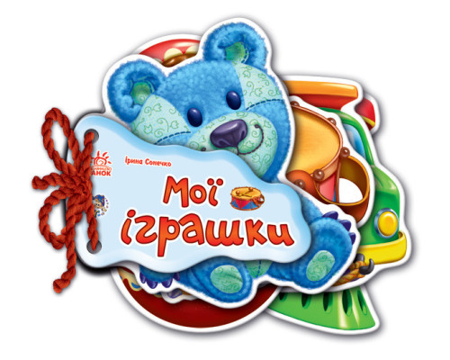 Дитяча книжка Відгадай-но Мої іграшки 248022  укр. мовою