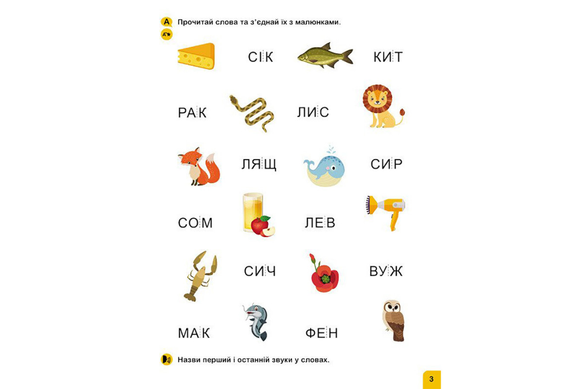 Школа Кенгуру. Вчуся читати "Слова" 1817002, 16 сторінок Школа Кенгуру. Вчуся читати "Слова" 1817002, 16 сторінок