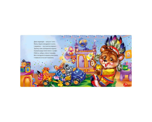 Картонная книжка "Вежливые слова: Простите!" 406028 аудио-бонус