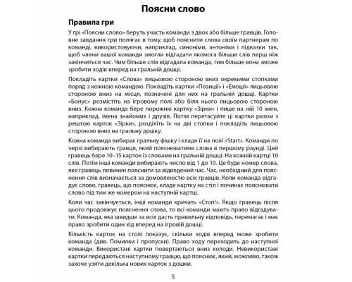 Настільна гра "Поясни слово" Arial 910800-U гра в слова, укр