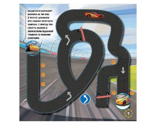 Лабіринти з наклейками "Тачки-3" 1249006, 450 наклейок