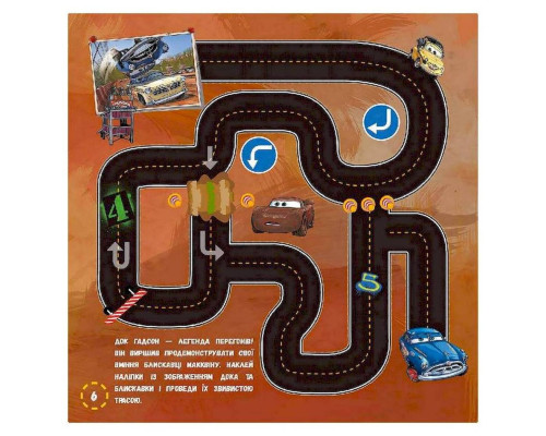 Лабіринти з наклейками "Тачки-3" 1249006, 450 наклейок