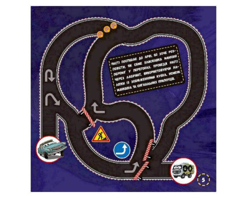 Лабіринти з наклейками "Тачки-3" 1249006, 450 наклейок