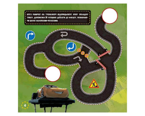 Лабіринти з наклейками "Тачки-3" 1249006, 450 наклейок