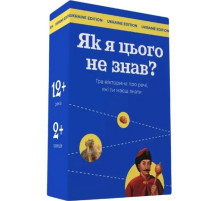 Настольная игра "Как я этого не знал? Ukraine Edition" 290018