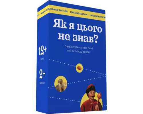 Настільна гра "Як я цього не знав? Ukraine Edition" 290018