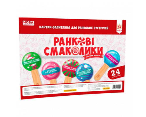 Навчальні картки-питання для ранкових зустрічей Нуш 122165