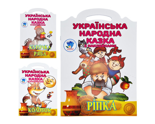 Дитячі книжки-розмальовки "УНК "Казка" Книжковий Хмарочос 379501 Колобок, Курочка Ряба, Ріпка
