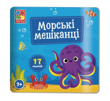 Набір для творчості "Морські мешканці" VT4206-47, 17 наліпок на планшетці