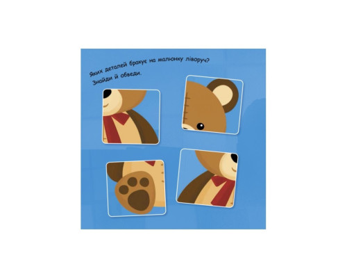 Малювалка із завданнями "Від лопатки до рогатки" 931006, 12 сторінок