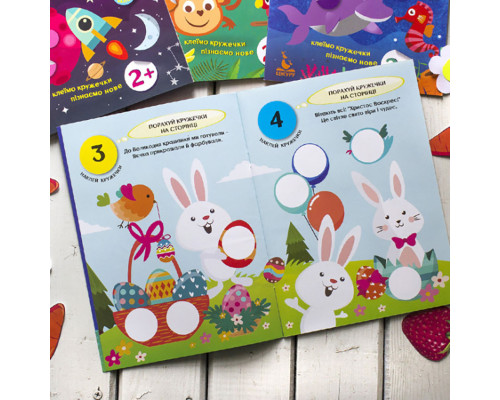 Книги з наклейками "Чудові свята" 830003 цікаві кружечки