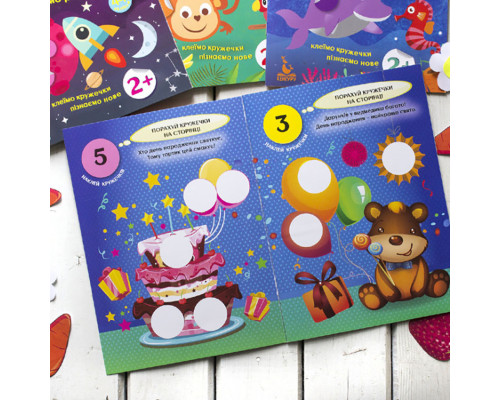 Книги з наклейками "Чудові свята" 830003 цікаві кружечки