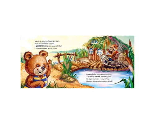 Картонная книжка "Вежливые слова: Добрый день!" 406025 аудио-бонус