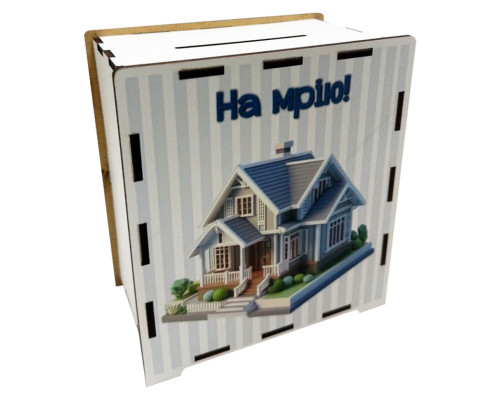 Деревянная копилка на мечту "На дом" 3240-21-011, 17х15 см 200 дней