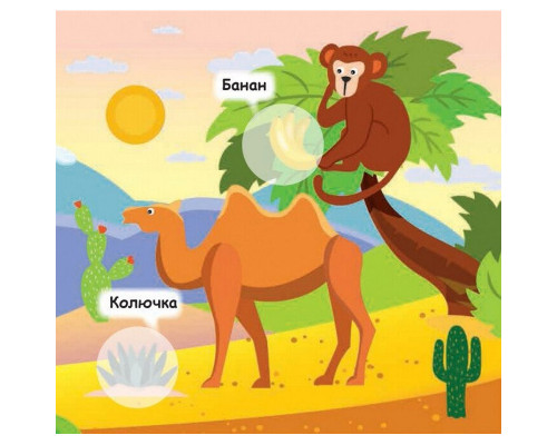Мої перші наліпки "Нагодуй тваринку" 877002, 22 наліпки