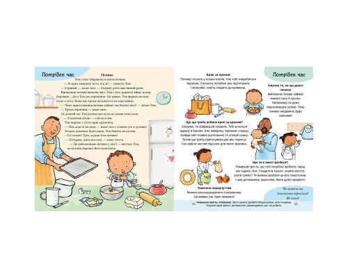 Книжка "Можу зачекати. Усе про терпіння" 1487011 серія Дітям про інтимне