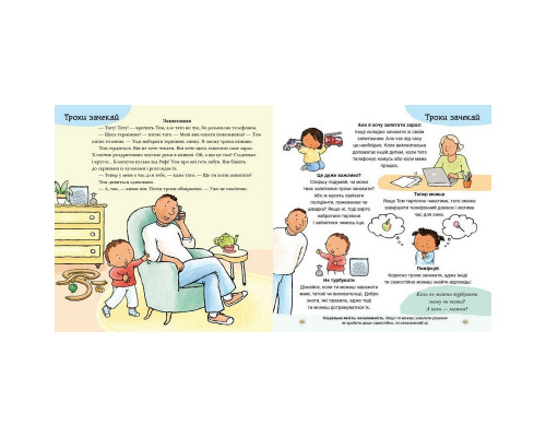 Книжка "Можу зачекати. Усе про терпіння" 1487011 серія Дітям про інтимне