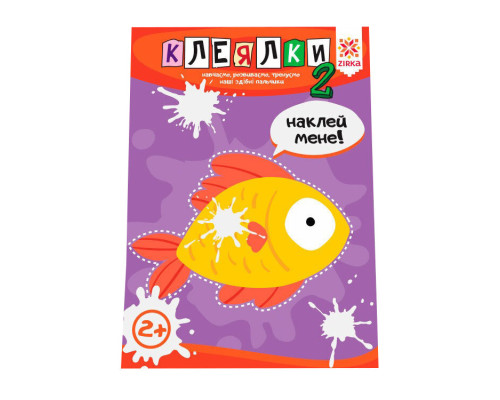 Обучающая книга Искусные пальчики. Клеялки 2 часть 127923