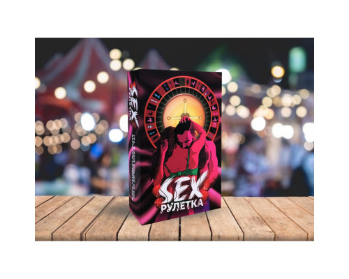 Настільна гра "SEX-рулетка" PLR-0011, 50000 варіантів