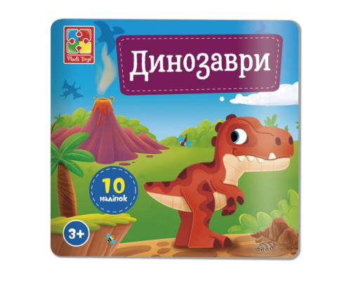 Набір для творчості "Динозаври" VT4206-48, 10 наліпок на планшетці