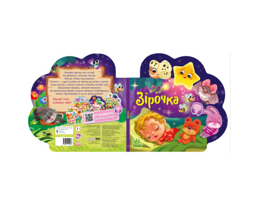 Веселі віршики про все на світі "Зірочка" 1706004 українська мова
