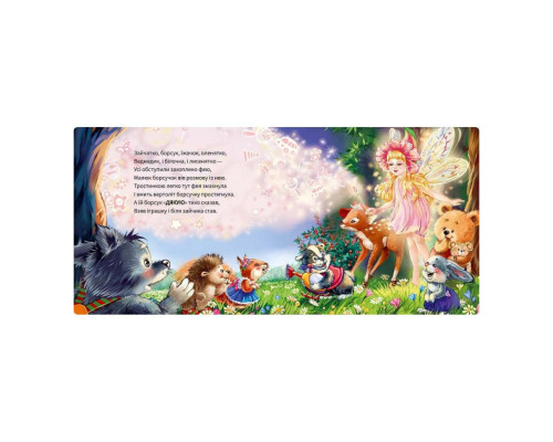 Картонна книжка "Ввічливі слова: Дякую!" 406027 аудіо-бонус