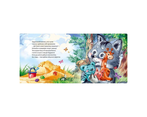 Картонна книжка "Ввічливі слова: Дякую!" 406027 аудіо-бонус