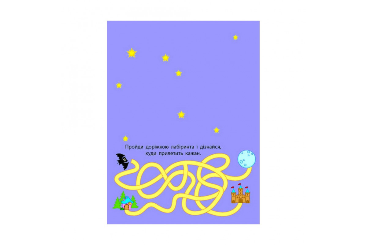 Розвиваючі зошити "Лісова фея" 20416 книга-розрізалка Розвиваючі зошити "Лісова фея" 20416 книга-розрізалка