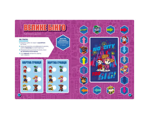 Развивающая тетрадь Готовы к игре Смелые щенки 238002 Щенячий Патруль