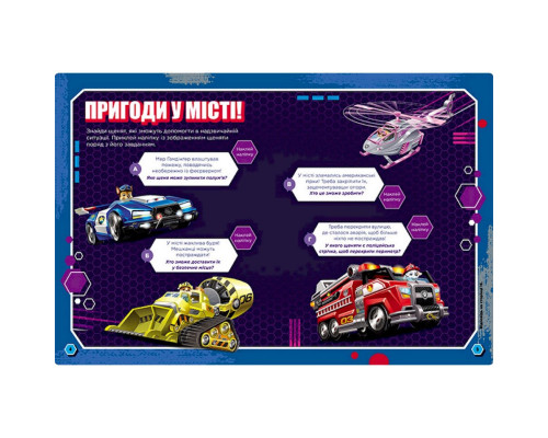 Развивающая тетрадь Готовы к игре Смелые щенки 238002 Щенячий Патруль