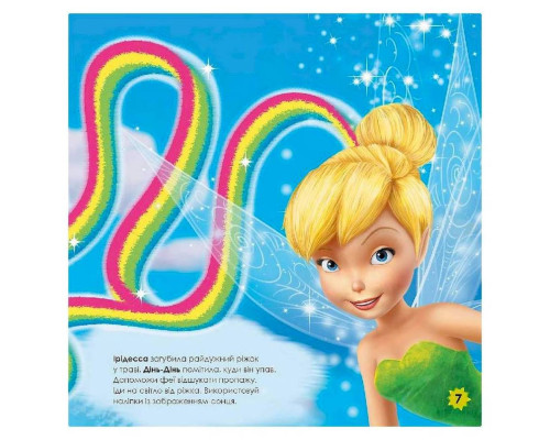 Лабиринты с наклейками "Феи" Дисней 1249003, 450 наклеек