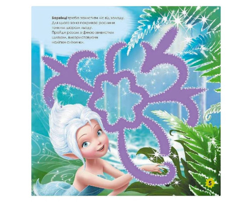 Лабиринты с наклейками "Феи" Дисней 1249003, 450 наклеек