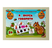 Фразовий конструктор "Я вчуся говорити" PECS-7835, 30 карток