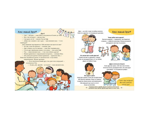 Книжка "Нумо разом? Усе про дружбу" 1487010 серія Дітям про інтимне