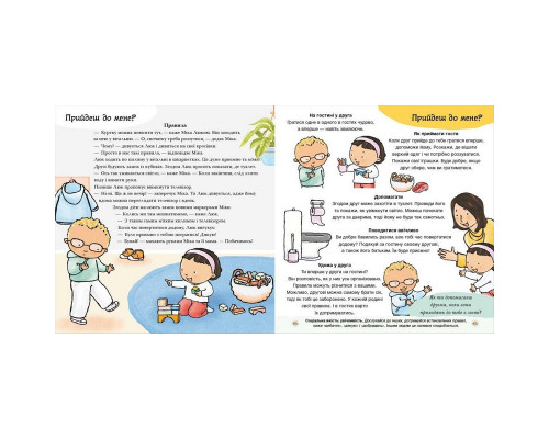 Книжка "Нумо разом? Усе про дружбу" 1487010 серія Дітям про інтимне