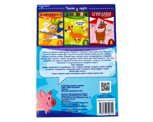 Обучающая книга Искусные пальчики. Клеялки 94922