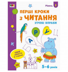 Ігрові вправи "Перші кроки з читання. Рівень 2"АРТ 20306 укр, 4-6 років
