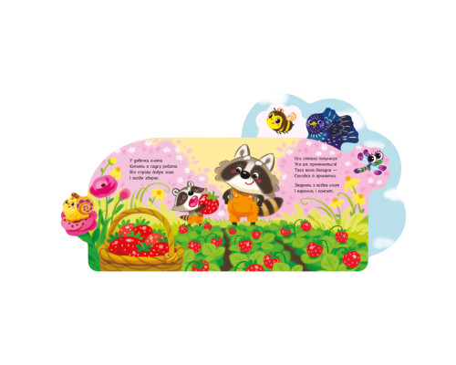 Веселі віршики про все на світі "У саду" 1706003 українська мова