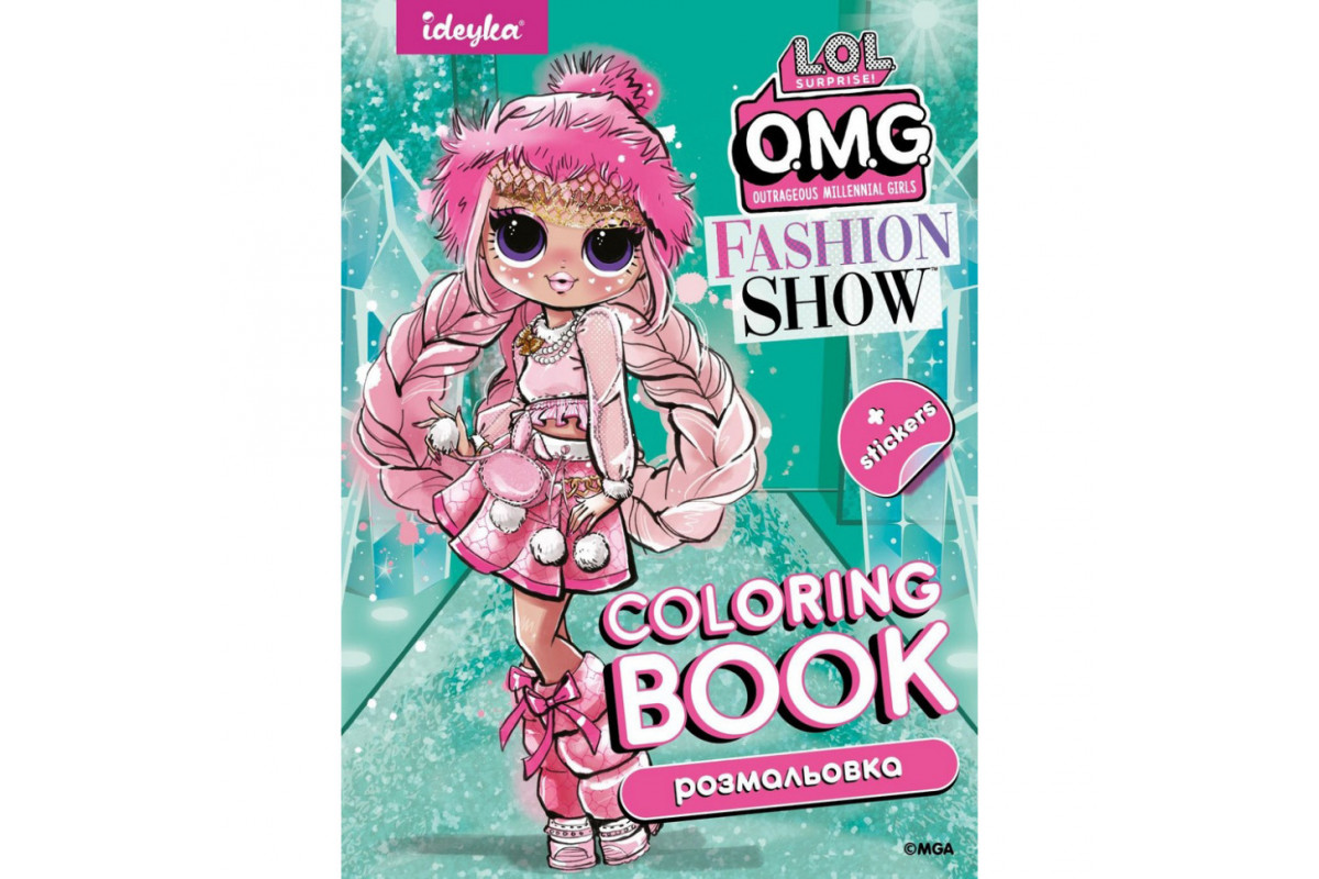 Дитяча книжка-розмальовка "Fashion Show LaRose" LCB2 зі стікерами